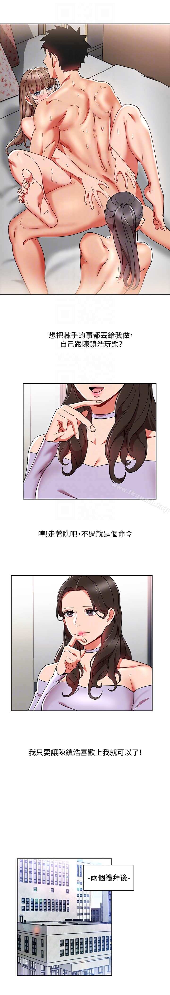 第24話-突然告白的吳珍珠 - 第19.jpg页