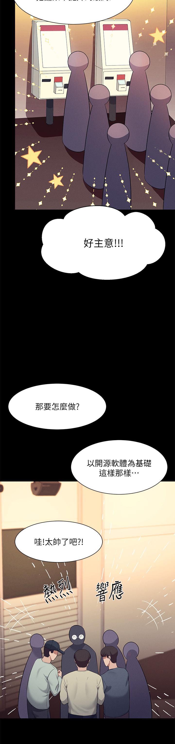 第46話-不准對子涵出手哦 - 第21.jpg页