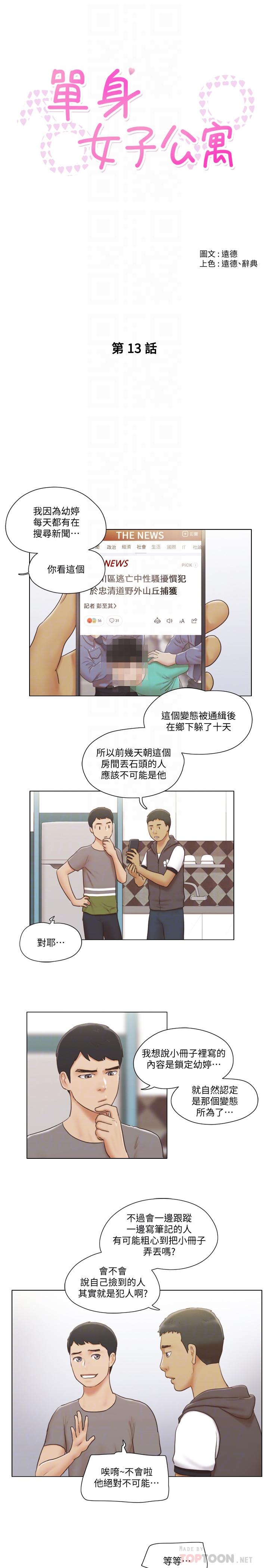 第13話-變態跟踪狂的目的 - 第4.jpg页