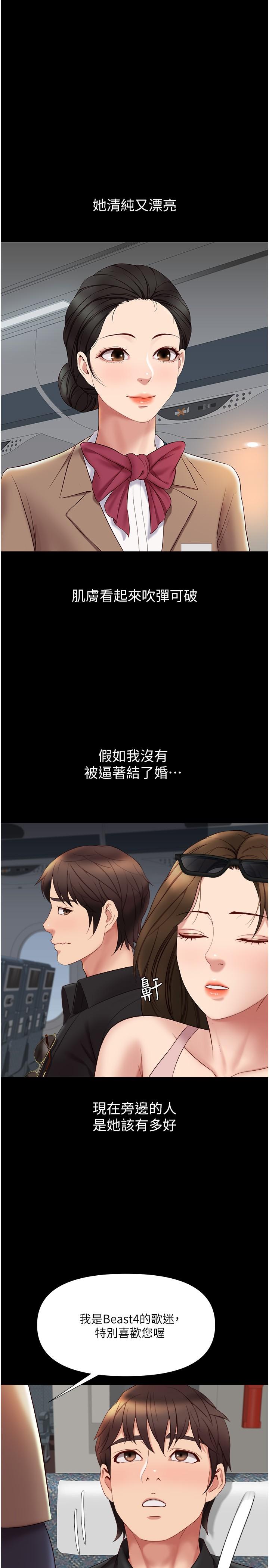 第26話-滿足色色幻想的空服員 - 第5.jpg页