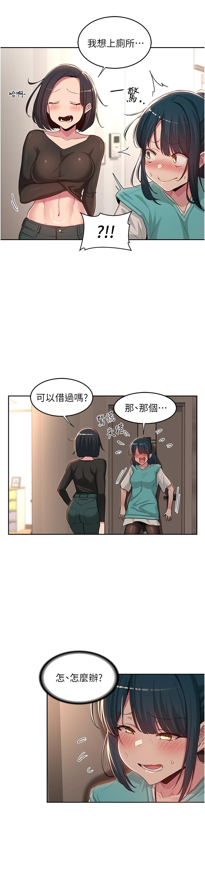 第46話-濺灑浴室的愛液 - 第11.jpg页