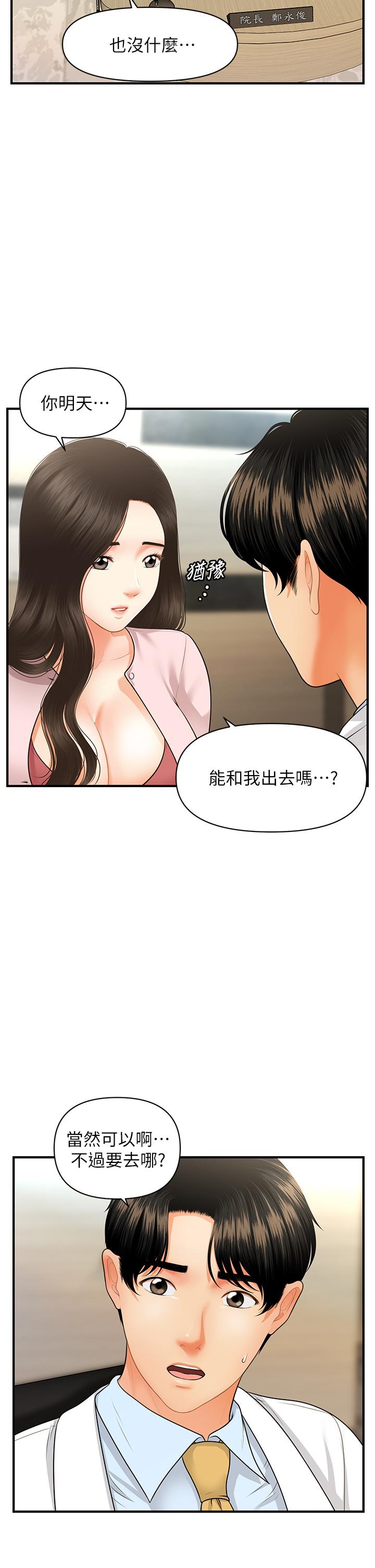 第62話-大膽求幹的智媛 - 第39.jpg页