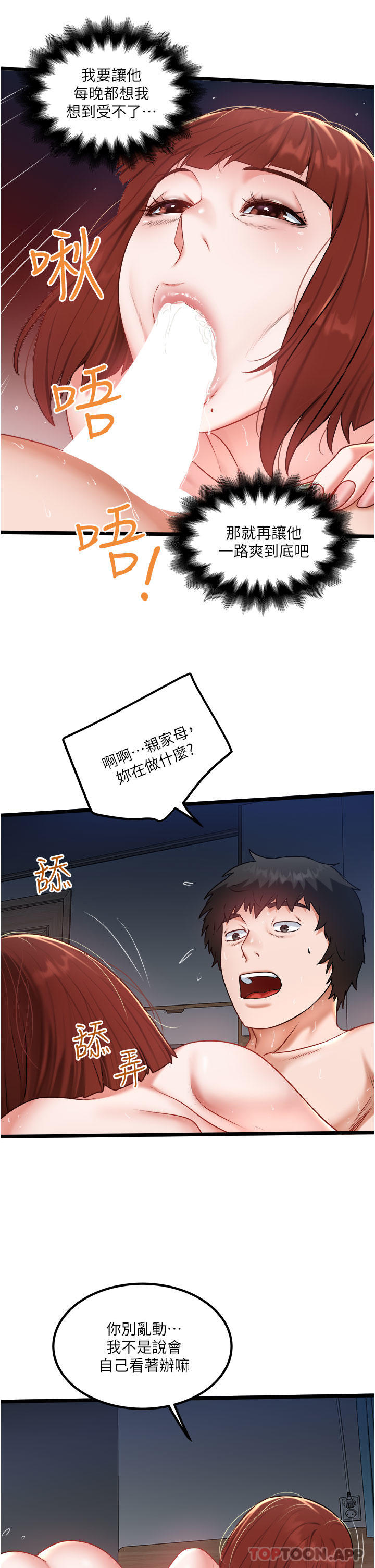 第27话-爽翻的后背式 - 第6.jpg页