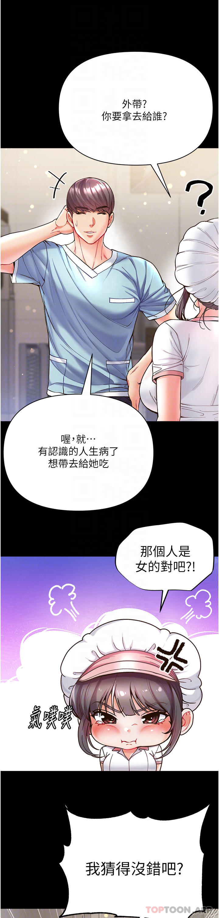 第21话-师父的秘书宝贝 - 第11.jpg页