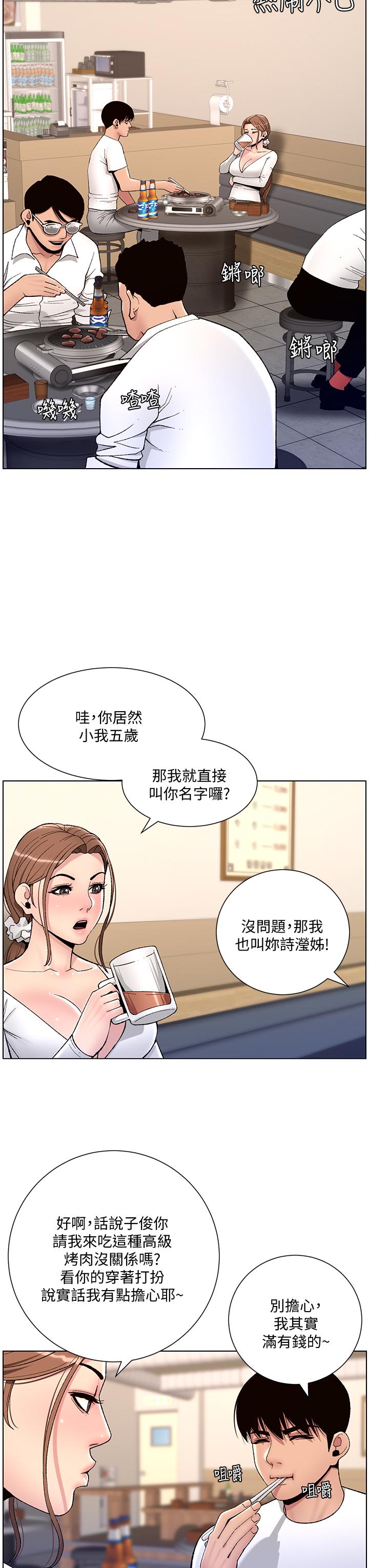第13話-一碰就慾火焚身的教練 - 第34.jpg页