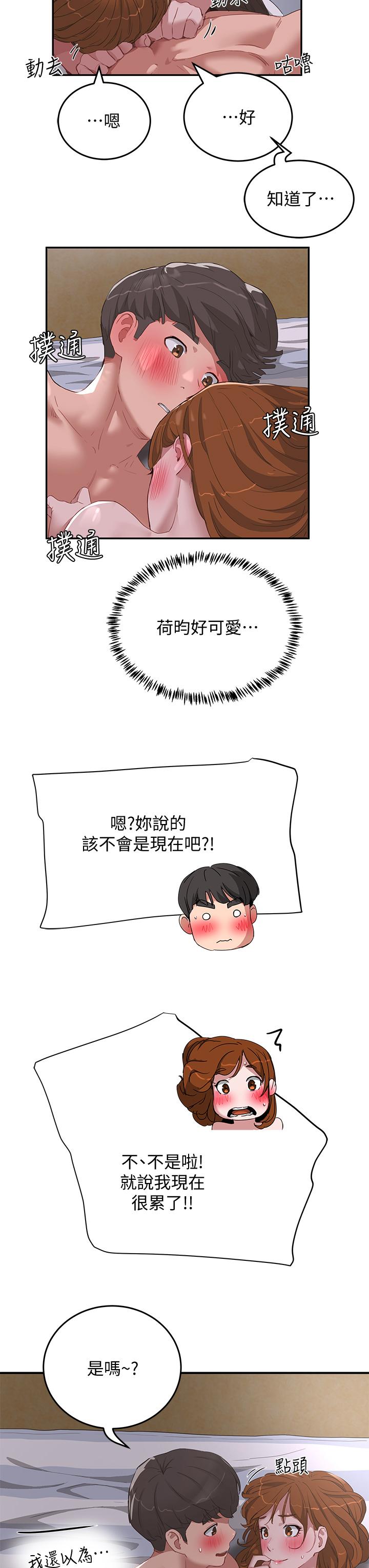 第23话-無時無刻都想和你做 - 第7.jpg页
