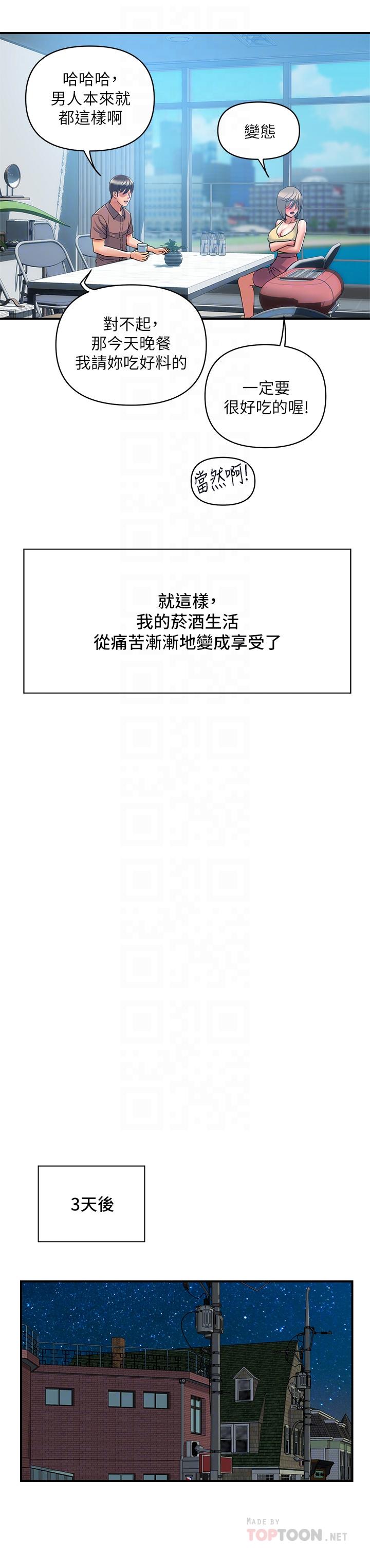 第54话-精心策划的生日派对 - 第14.jpg页