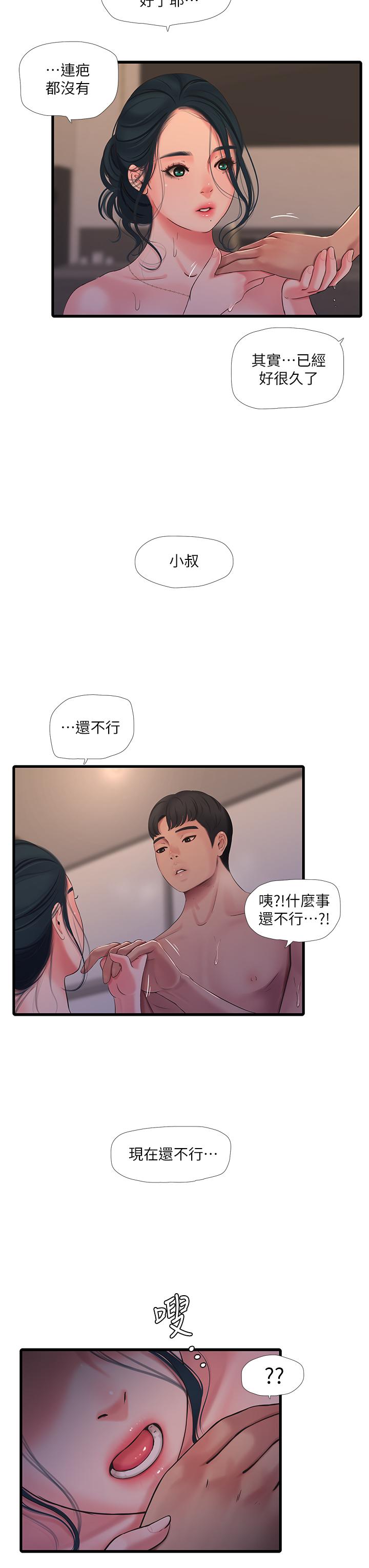 第82話-佳英讓人心驚膽顫的邀請 - 第9.jpg页