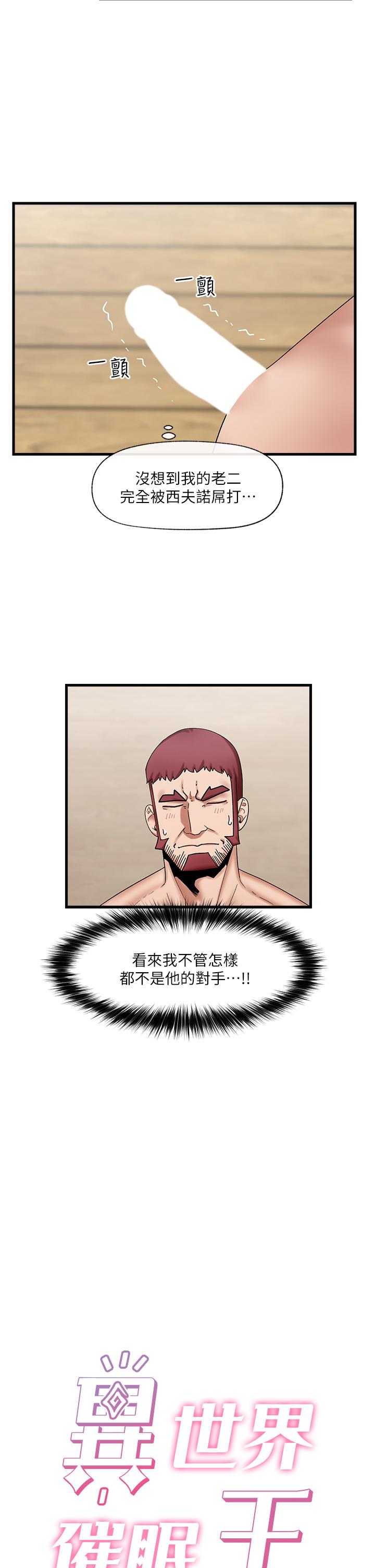 第29話-變成西夫諾大屌形狀的母女 - 第3.jpg页