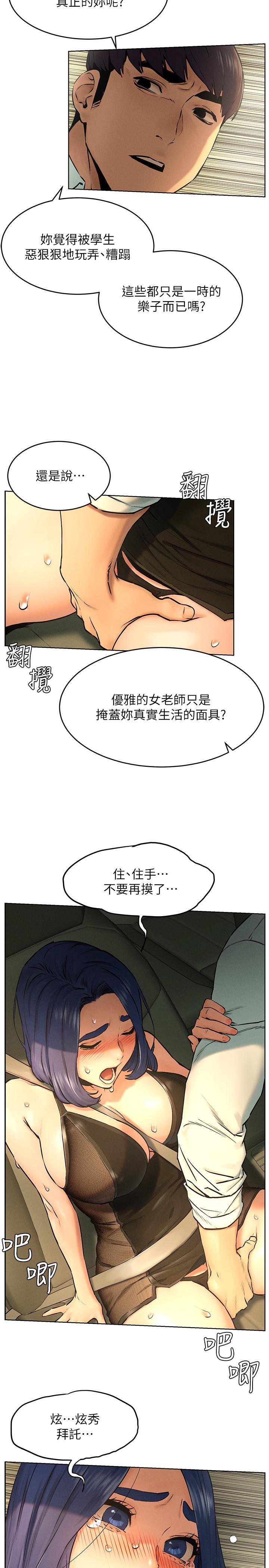 第122話-我今天要改造你，宋多瑛 - 第13.jpg页