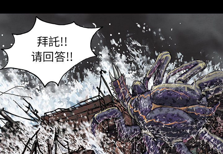 深海兽 第 22 话 第1页