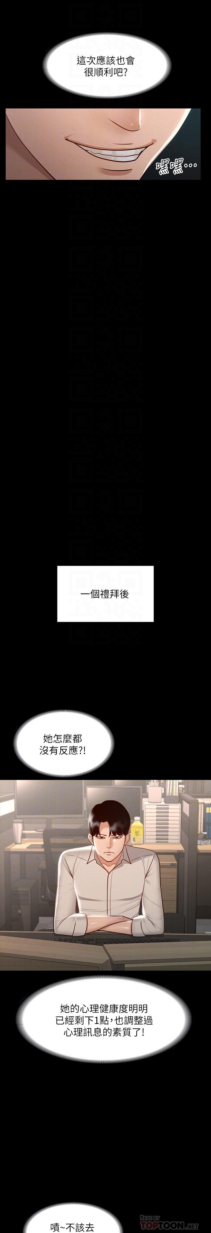 第23話-穿戰服一戰高下 - 第16.jpg页