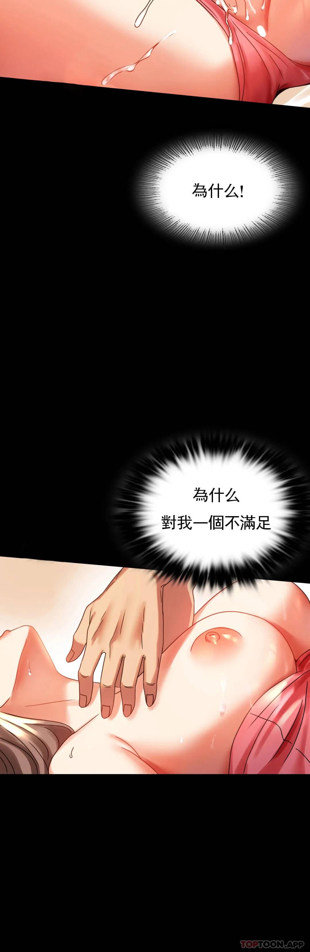 第20话-对我一个不满足？ - 第24.jpg页