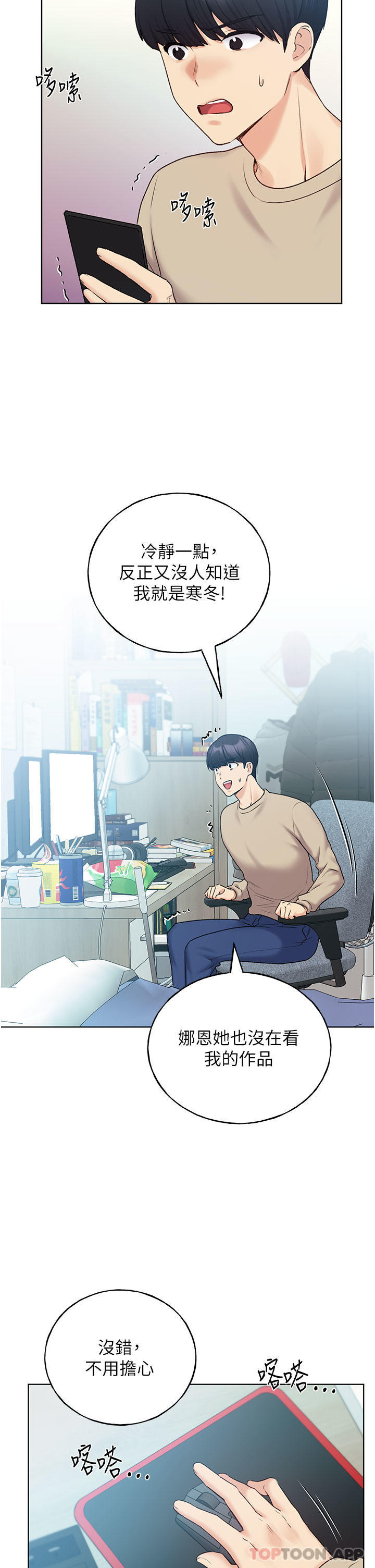 第21话-妳是不是还没学乖？ - 第13.jpg页