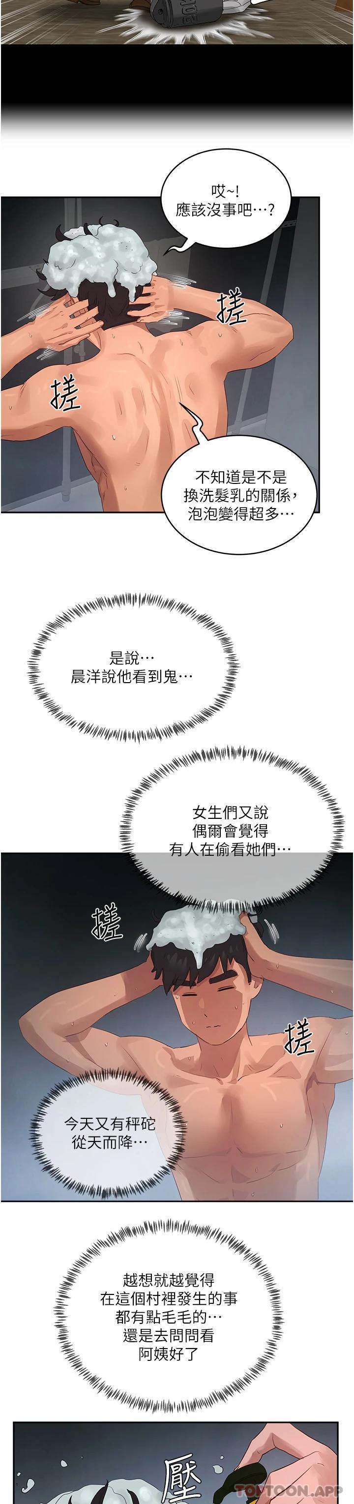 第42话-我是你的，快摸我 - 第30.jpg页