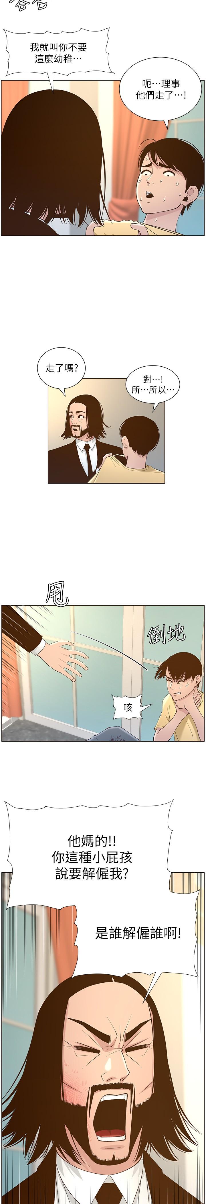第108话-我可以喜欢你吗 - 第11.jpg页