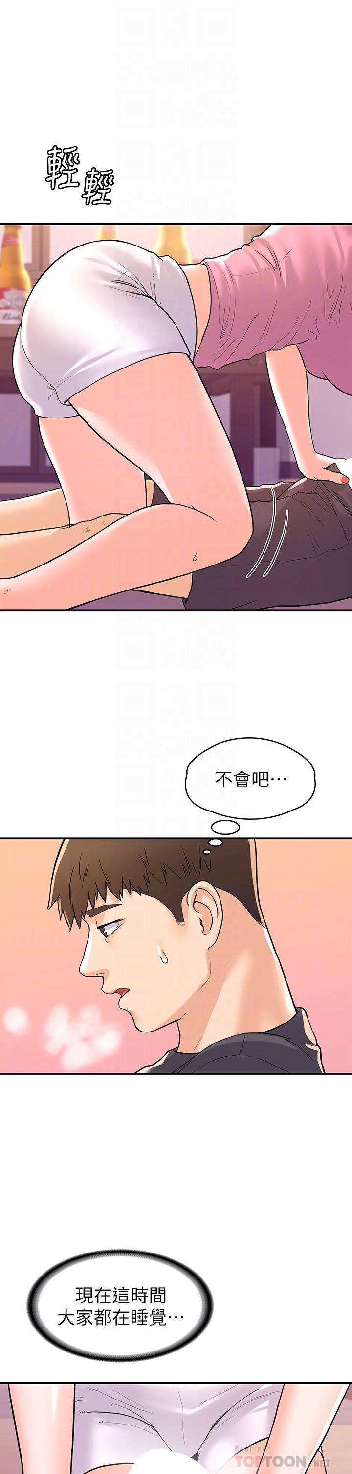 第74話-天雷勾地火的宿營夜晚 - 第4.jpg页
