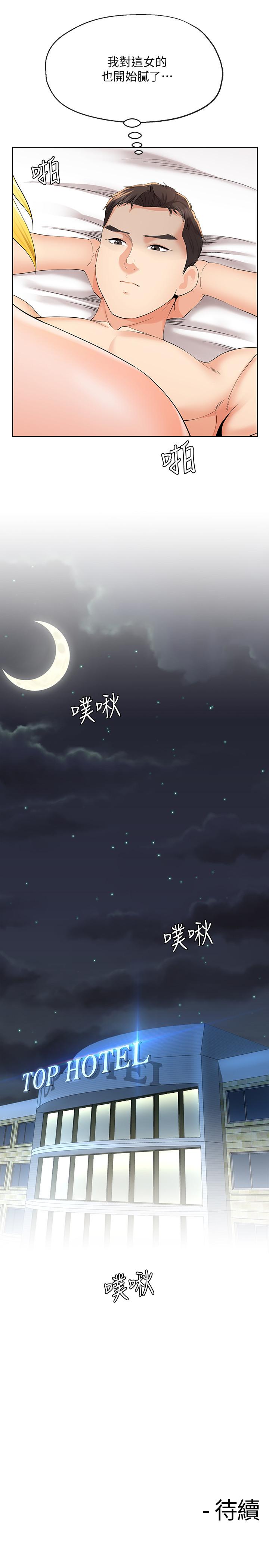 第13話-真想快點嚐嚐湘瑩的滋味 - 第25.jpg页