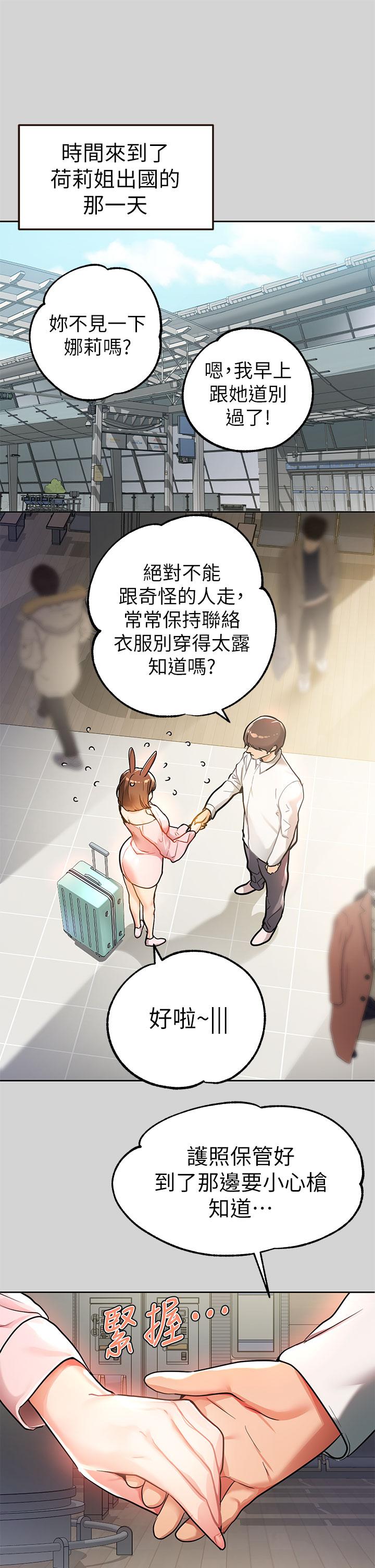 第29話-脫掉銘宇褲子的娜莉 - 第19.jpg页