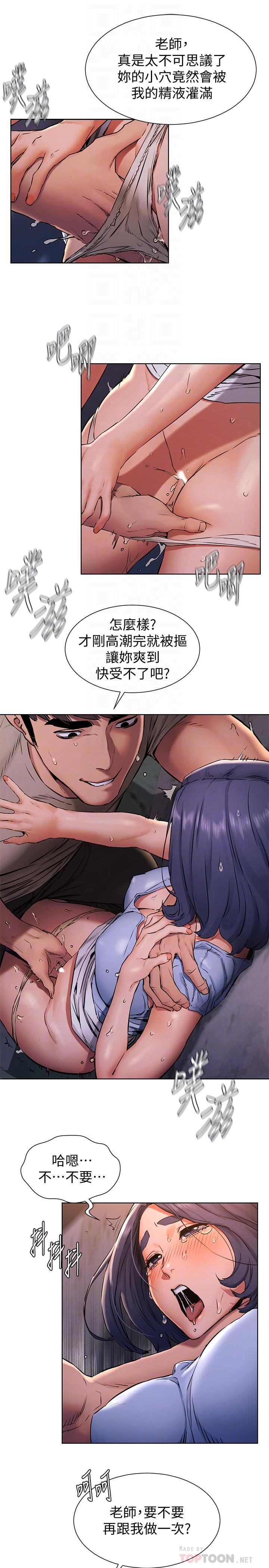 第101話-你要選我還是選建哲 - 第10.jpg页
