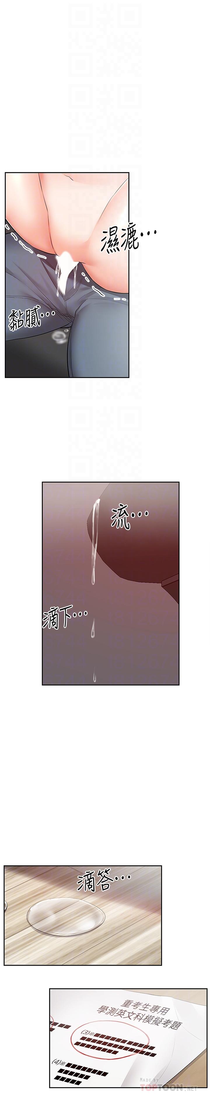 第26話-發出聲音會被觀眾發現 - 第16.jpg页