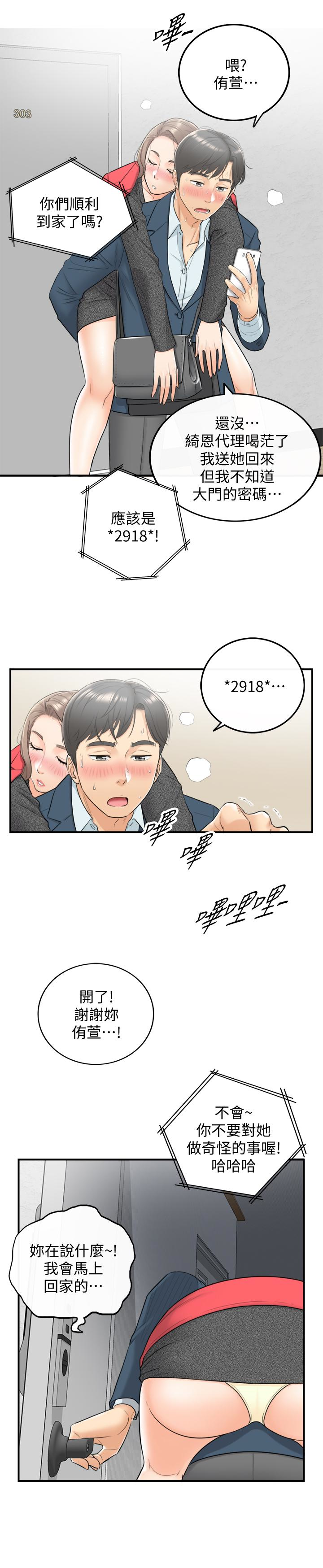 第5話-你可以送我回家嗎? - 第20.jpg页