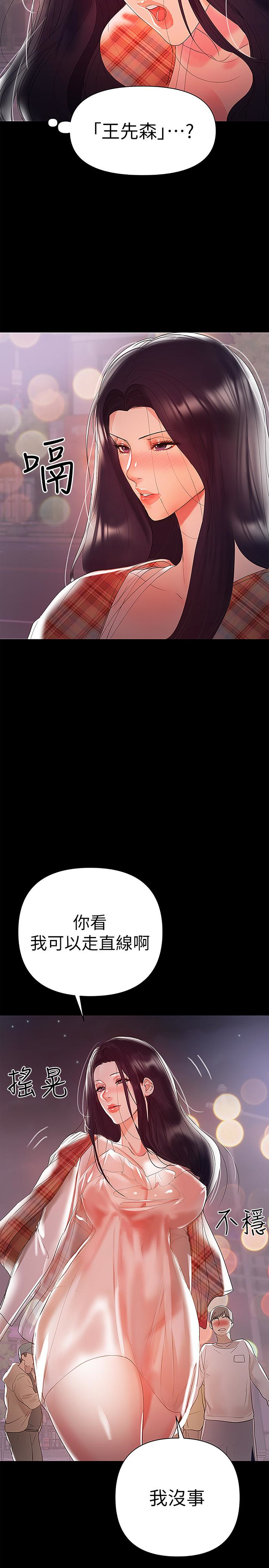 第8話-妳在這裡做什麼? - 第3.jpg页