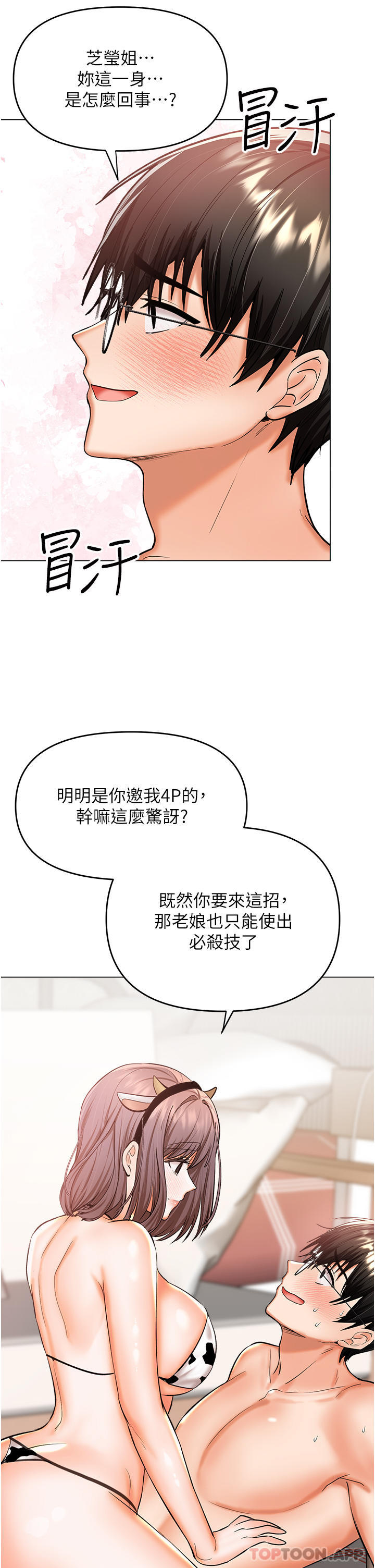 第52话-令人上瘾的多P杂烩 - 第5.jpg页