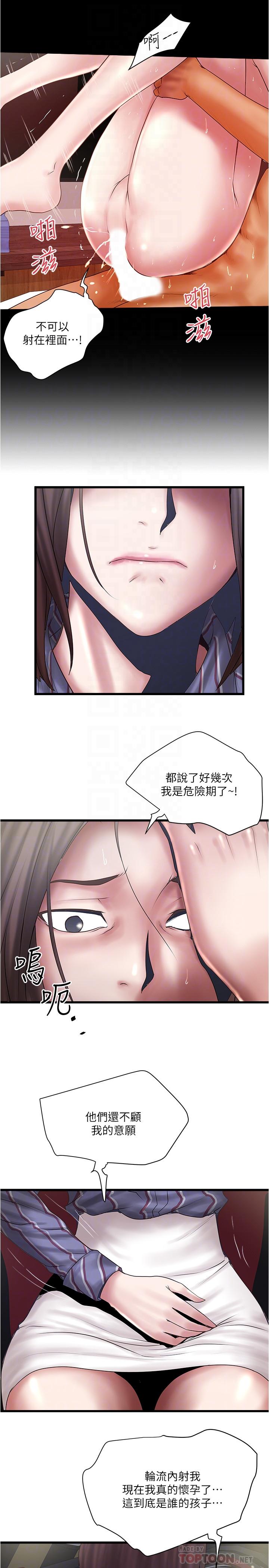 第89话-罪孽深重的女人就该接受惩罚 - 第12.jpg页