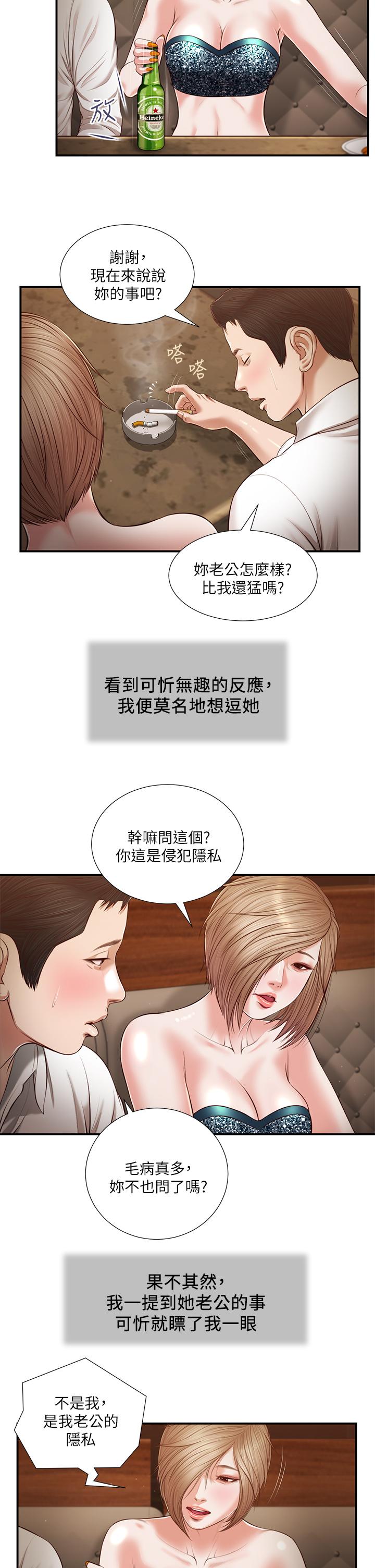 第108话-陷入欢愉之中 - 第13.jpg页