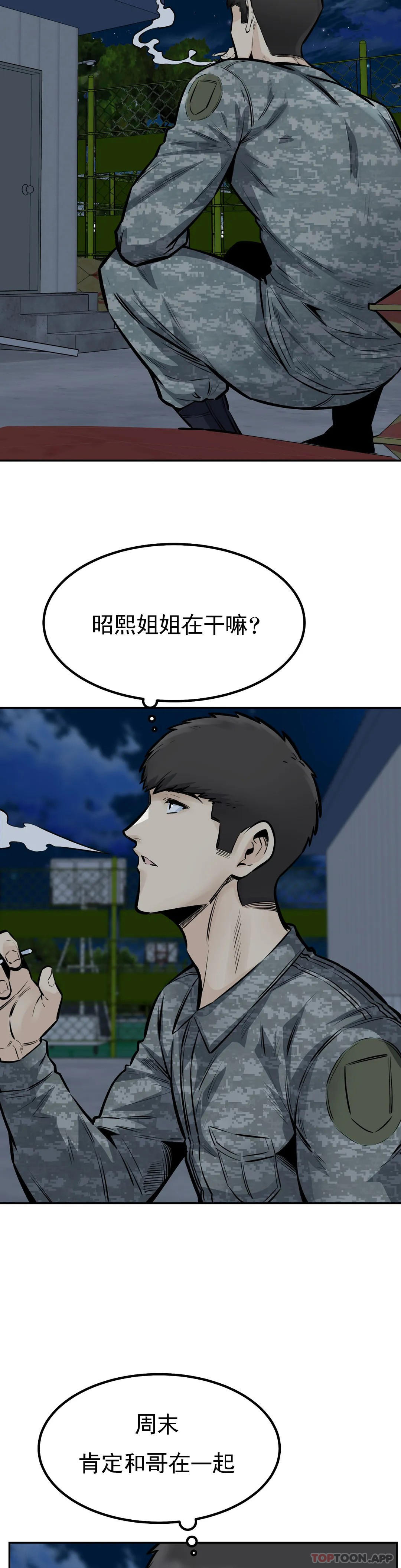 第42话-和昭熙交往的机会 - 第29.jpg页