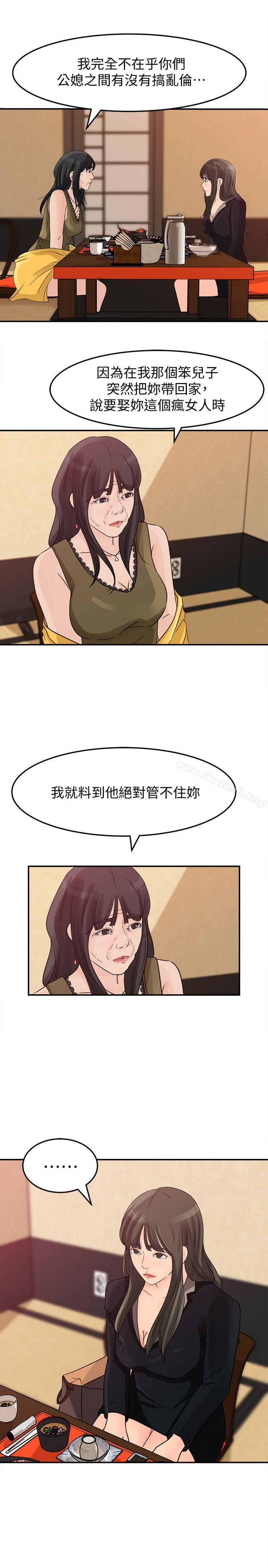 第21話-婆婆驚人的發言 - 第10.jpg页