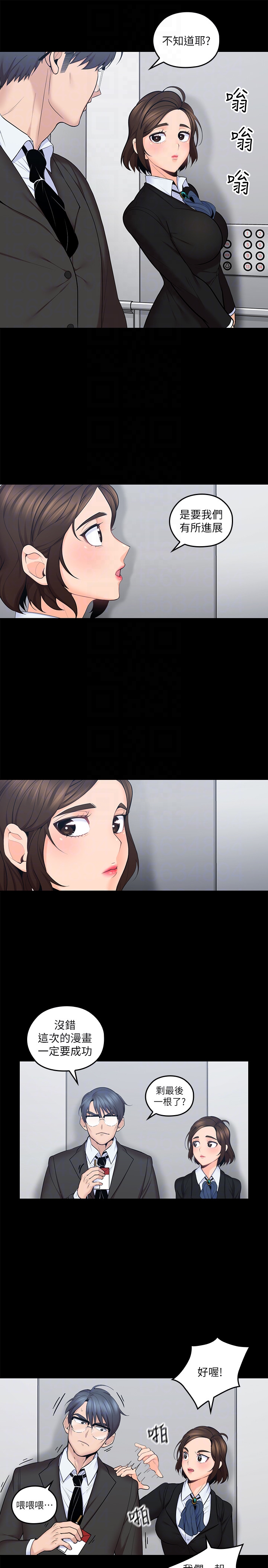 第9話-大叔幫我擦乾身體吧 - 第11.jpg页