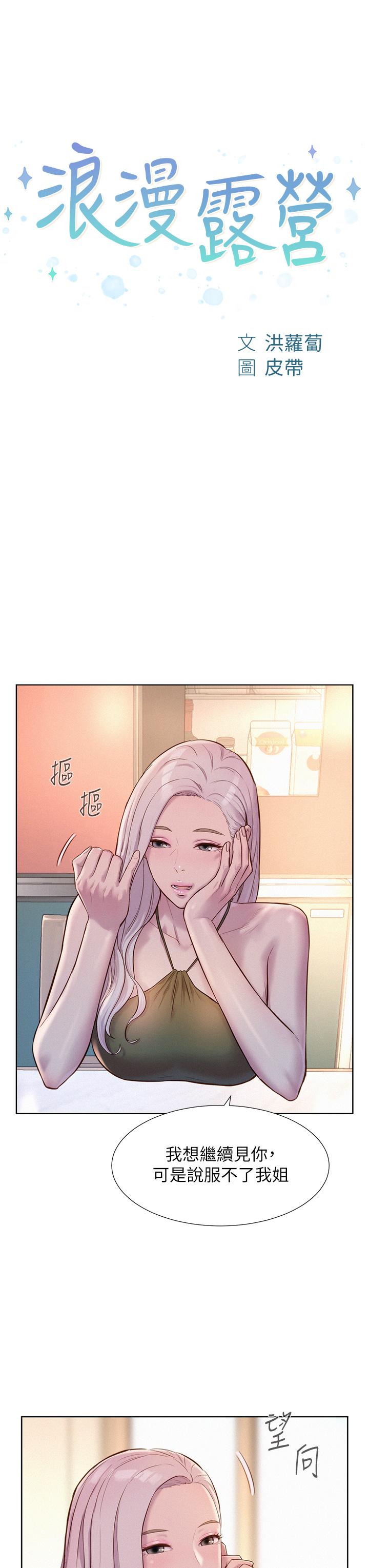 第53话-双层人妻丼饭 - 第3.jpg页
