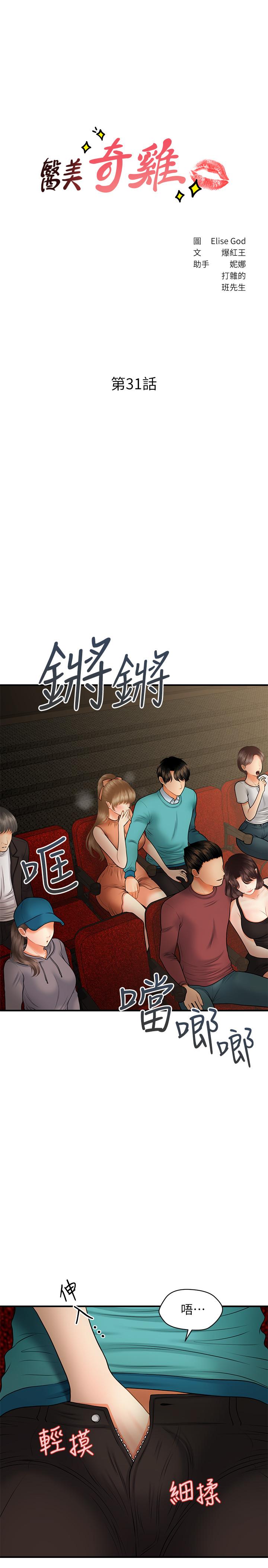 第31話-請盡情玩弄我 - 第3.jpg页
