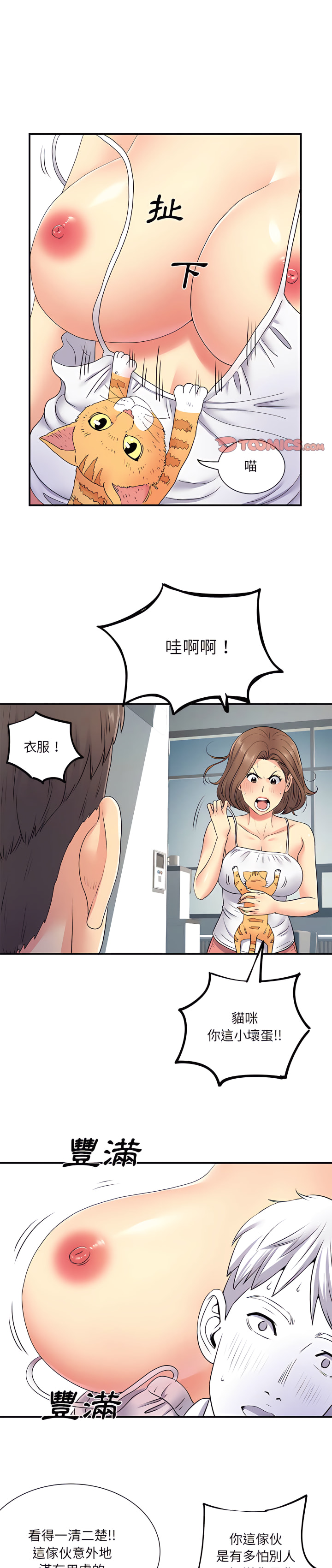 離婚過的她 第14话 第1页