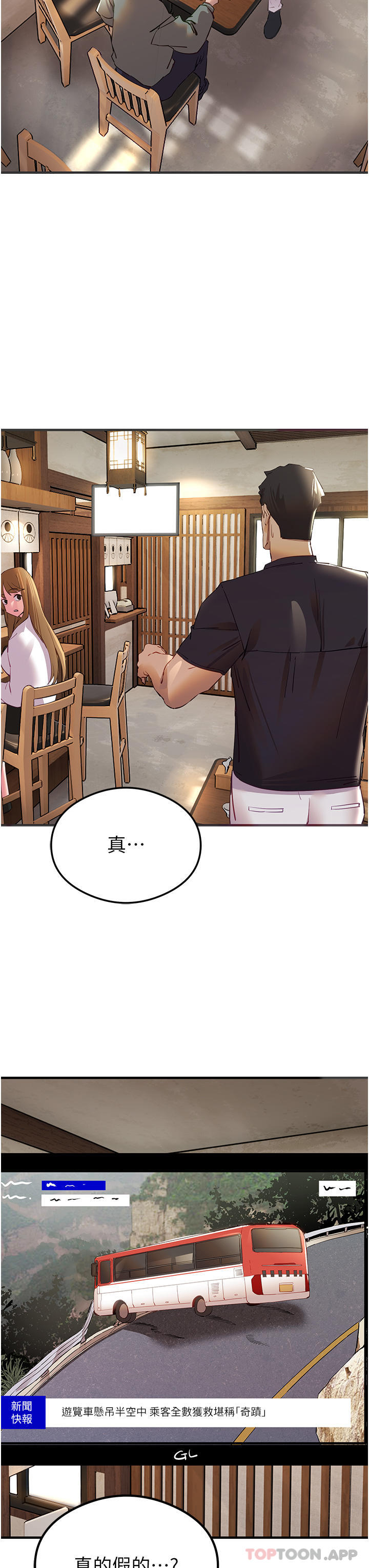 第2话-初次见面就深交？！ - 第66.jpg页