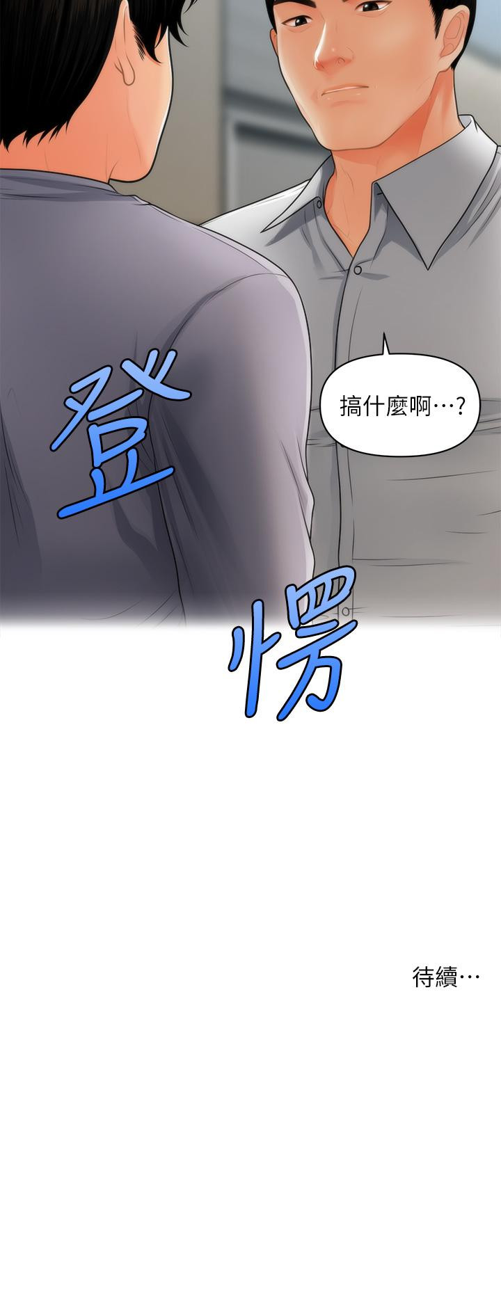 第59話-這次換我來服務你 - 第46.jpg页
