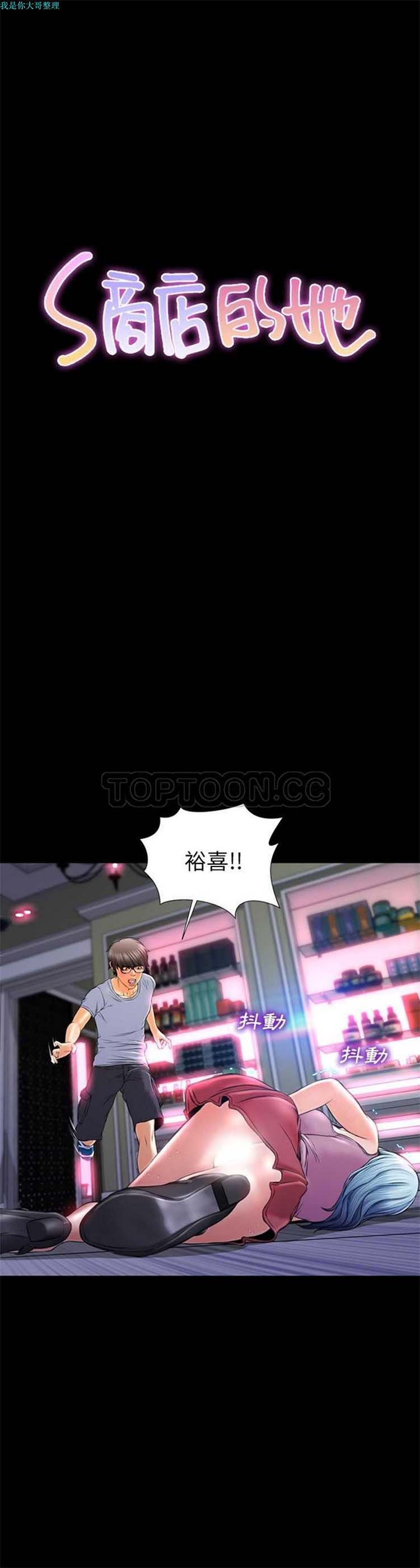 S商店的她 第 14 话 第1页