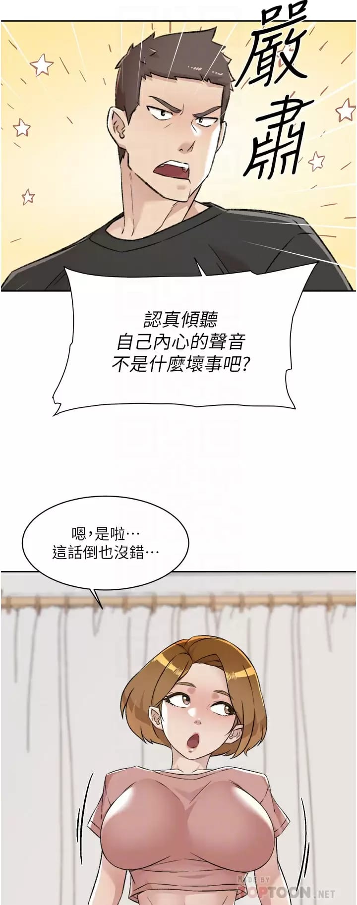 第90话-蒙上眼罩的种马 - 第8.jpg页