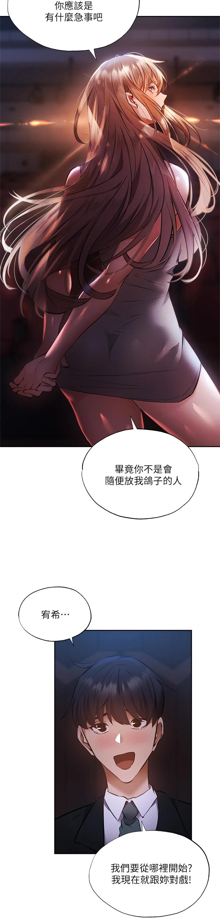 第49話-其實...我今天沒穿內褲 - 第39.jpg页