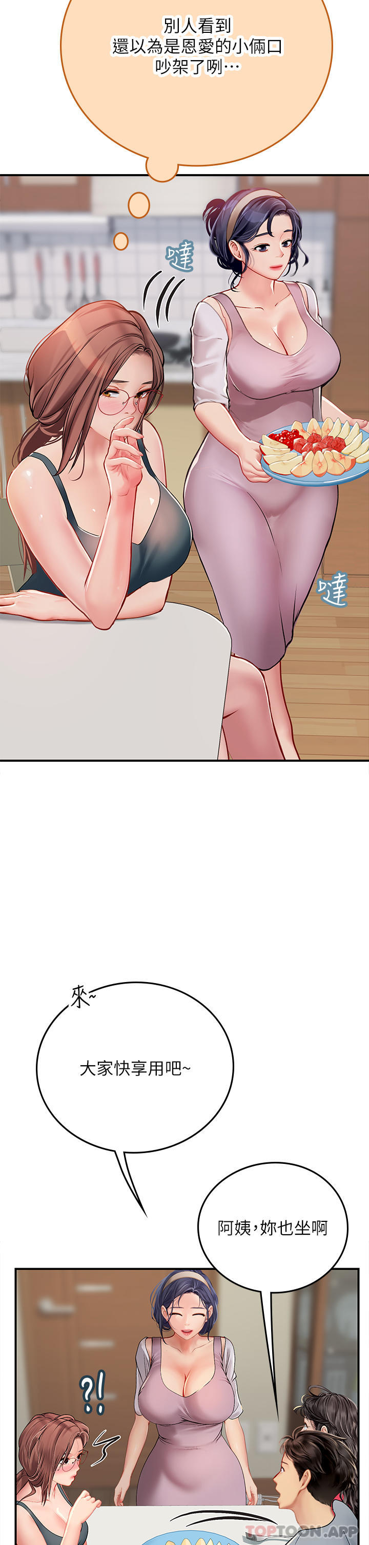 第43话-火辣辣的桌底风光 - 第21.jpg页