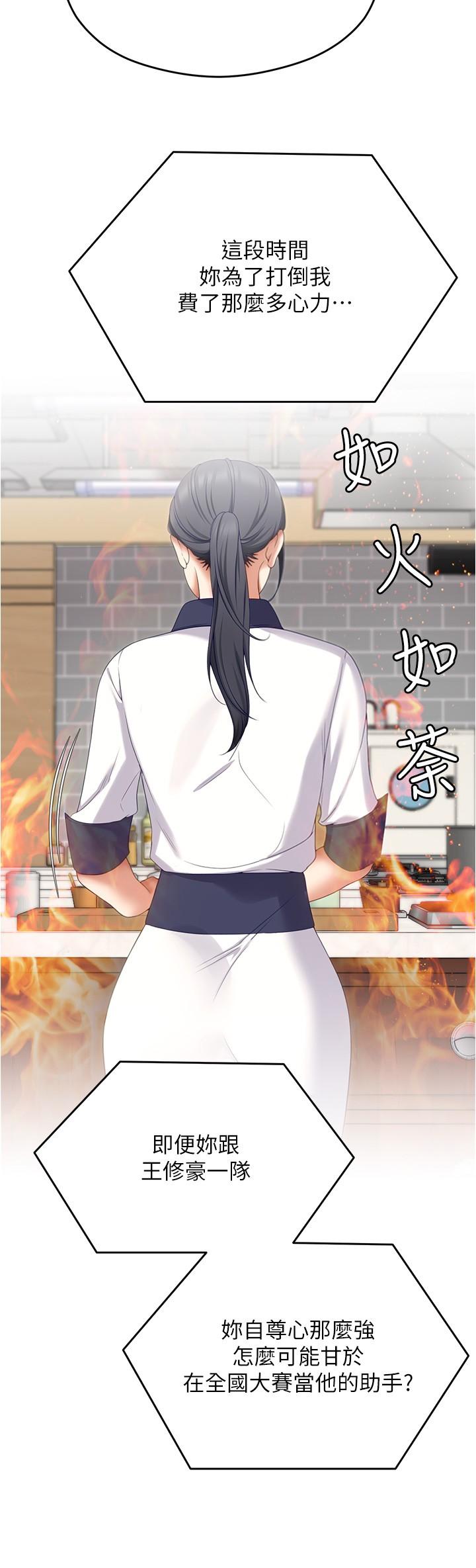 第80话-意想不到的评审身分 - 第44.jpg页