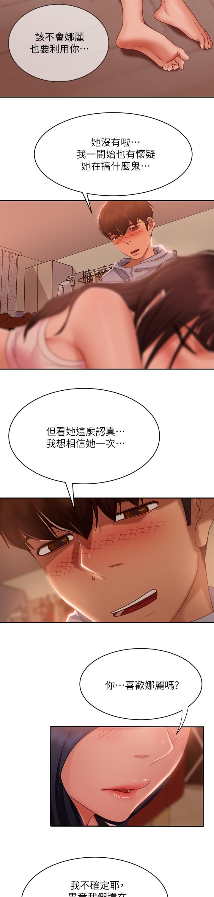 第52话-初恋与现任的相遇 - 第32.jpg页
