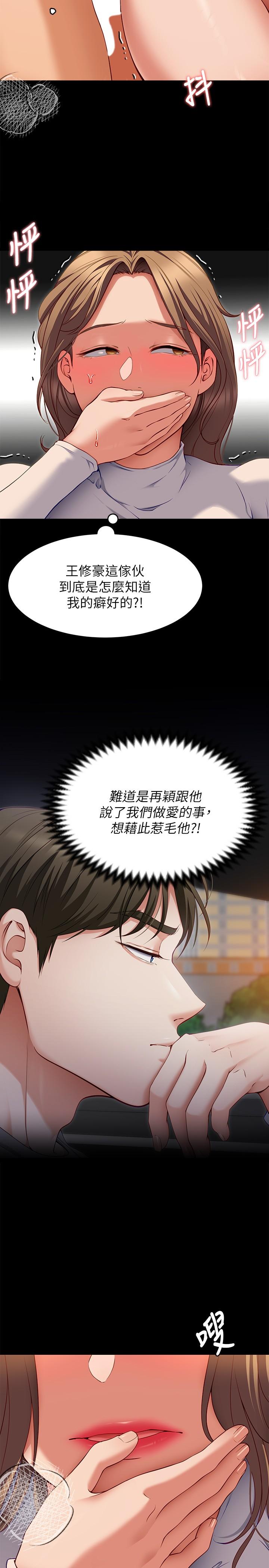 第29話-愛液噴湧不斷的校園女神 - 第19.jpg页