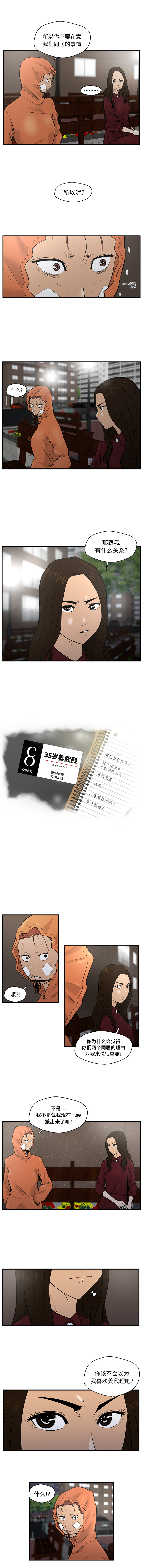 35岁姜武烈 第 36 话 第1页