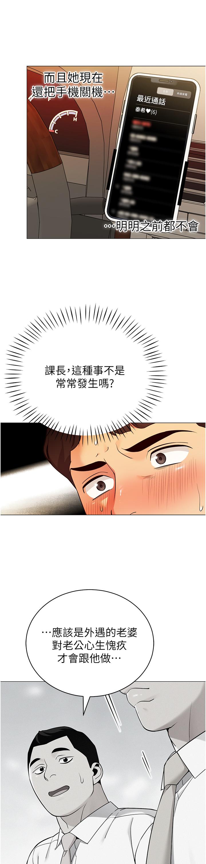 第40話-她該不會外遇了吧 - 第30.jpg页