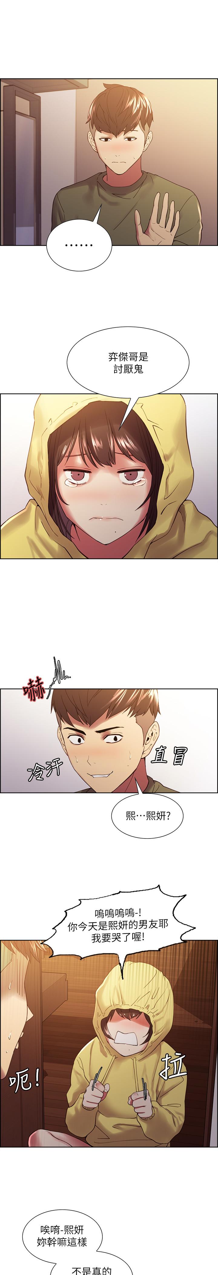 第33话-开启史无前例的共同恋爱 - 第23.jpg页