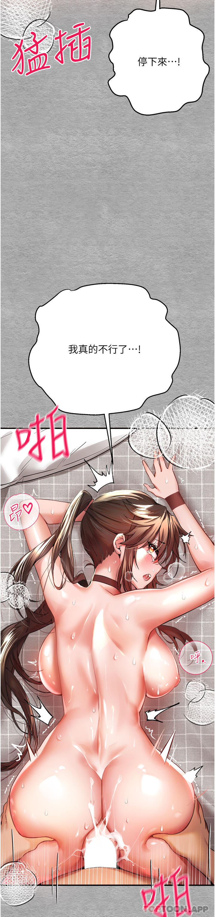 第8话-做几次都行，继续插不要停 - 第7.jpg页