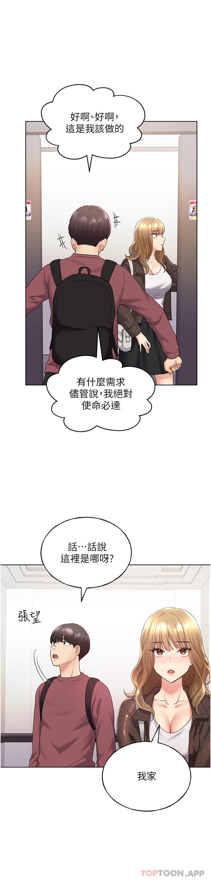 第9话-想被学长吃乾抹净 - 第42.jpg页